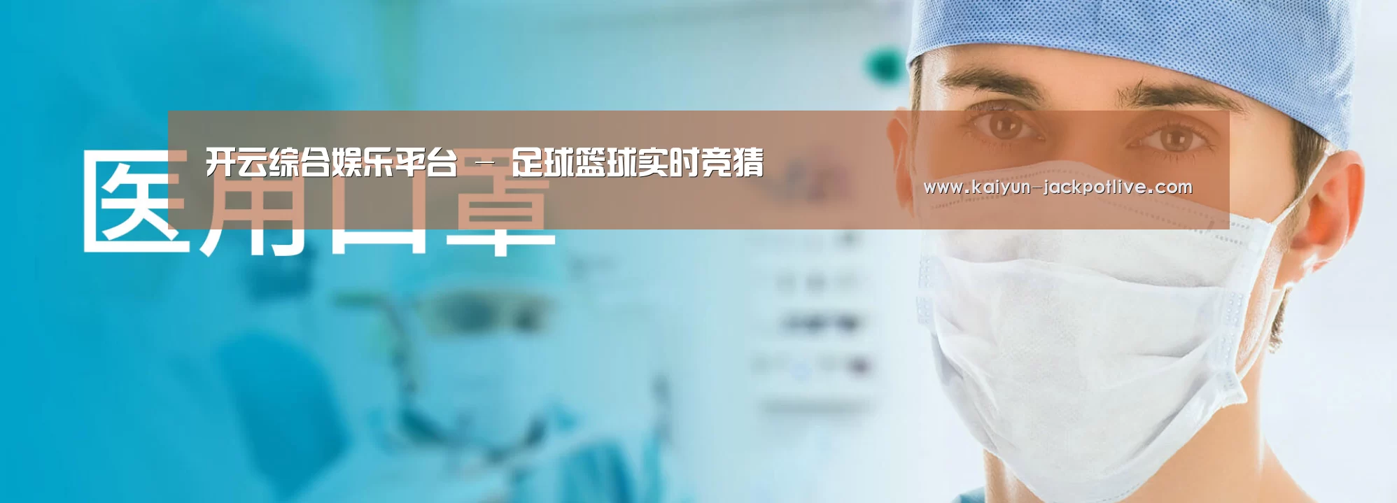 某某口罩防护用品有限公司