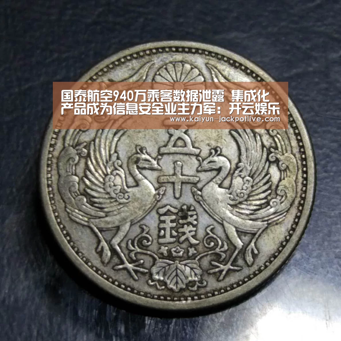 国泰航空940万乘客数据泄露 集成化产品成为信息安全业主力军